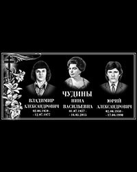 Семейный памятник № 4